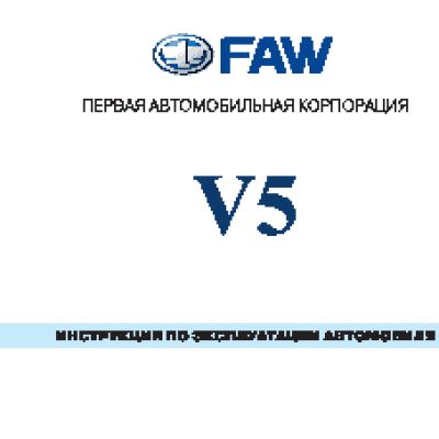 FAW V5