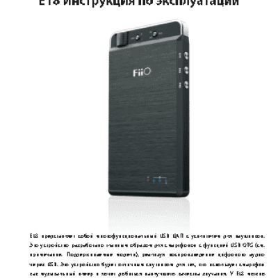 FIIO E18 KUNLUN