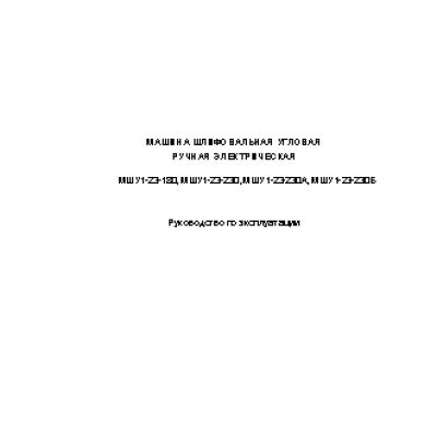 ФИОЛЕНТ МШУ1-23-230