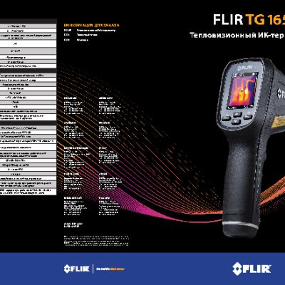 FLIR TG165