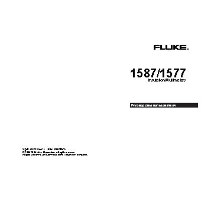 FLUKE 1577