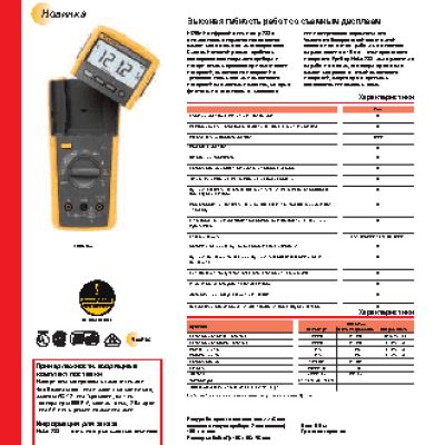 FLUKE 233