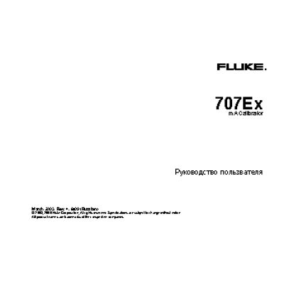FLUKE 707