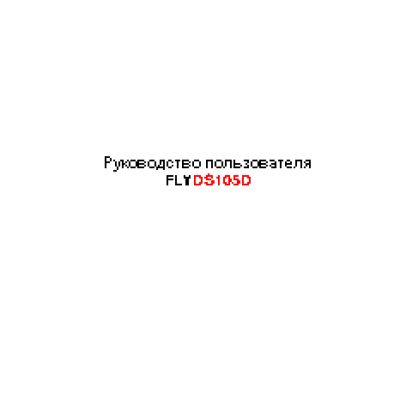FLY DS105D