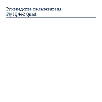 FLY IQ442 Quad Miracle 2