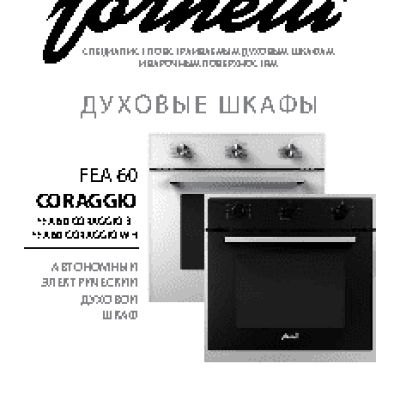 FORNELLI FEA 60 Coraggio BL