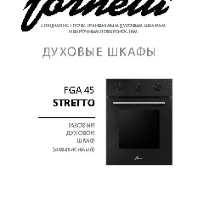 FORNELLI FGА 45 Stretto