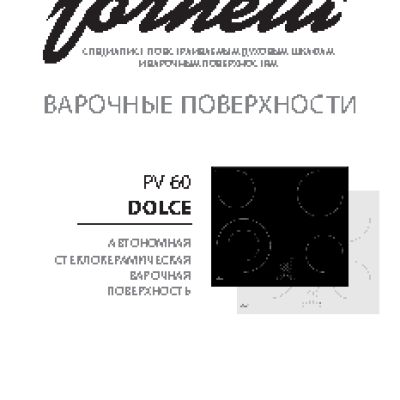 FORNELLI PV 6011 DOL