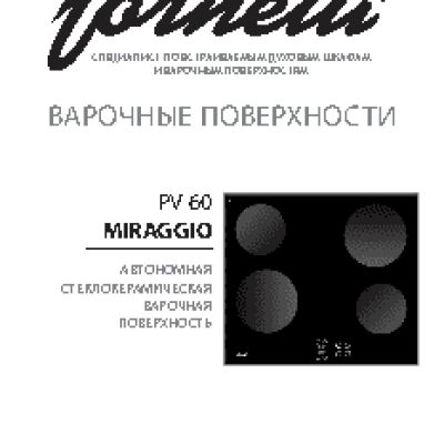 FORNELLI PV 60 MIRAG