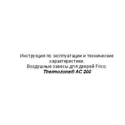 FRICO Thermozone AC205