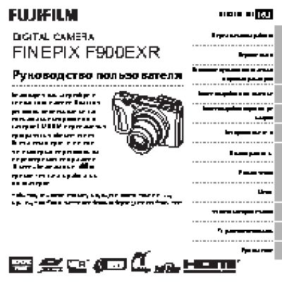 FUJIFILM FinePix F900EXR