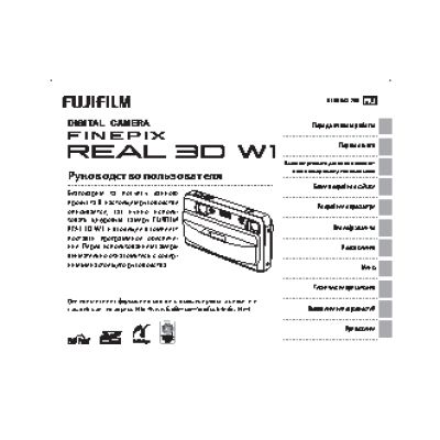 FUJIFILM FinePix Real 3D W1