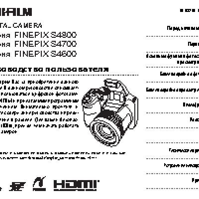 FUJIFILM FinePix S4600 / S4700 / S4800
