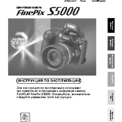 FUJIFILM FinePix S5000