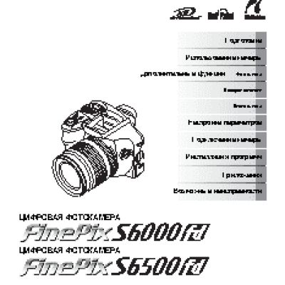 FUJIFILM FinePix S6000fd / S6500fd