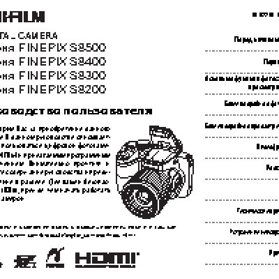FUJIFILM FinePix S8200 / S8300 / S8400 / S8500