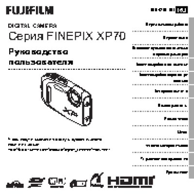 FUJIFILM FinePix XP70
