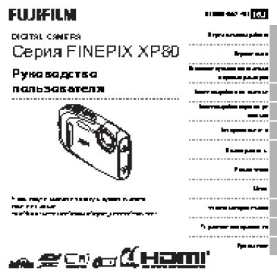 FUJIFILM FinePix XP80