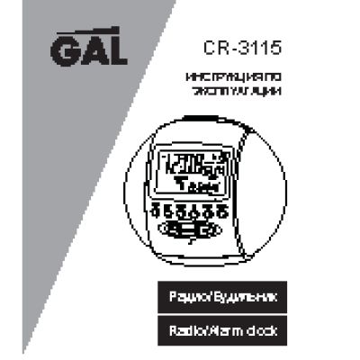 GAL CR-3115