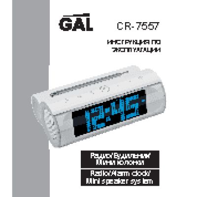 GAL CR-7557
