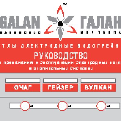 ГАЛАН Гейзер-9