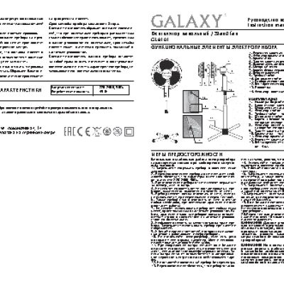 GALAXY GL8101