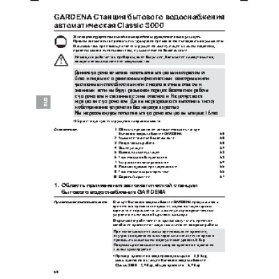 GARDENA 3000/4 Classic (01751-29.000.00)
