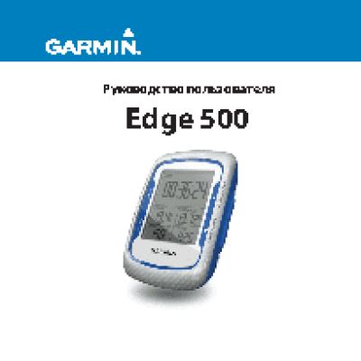 GARMIN Edge 500