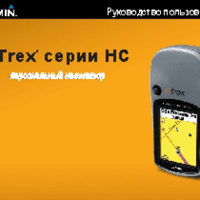 GARMIN eTrex Legend HCx