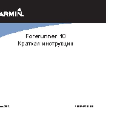 GARMIN Forerunner 10