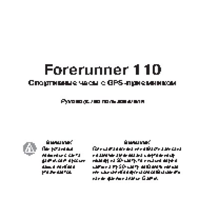 GARMIN Forerunner 110
