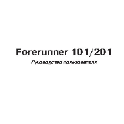 GARMIN Forerunner 201