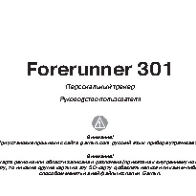 GARMIN Forerunner 301