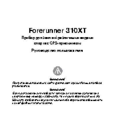 GARMIN Forerunner 310XT