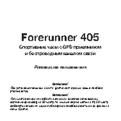 GARMIN Forerunner 405 HRM