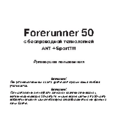 GARMIN Forerunner 50 HR + Foot Pod