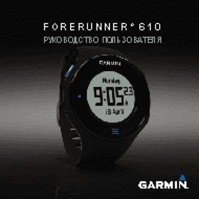 GARMIN Forerunner 610