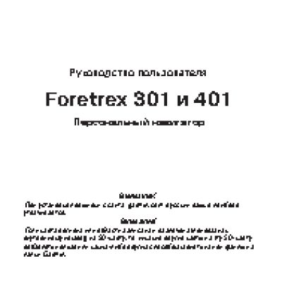 GARMIN Foretrex 301