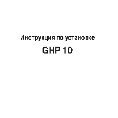 GARMIN GHP 10V