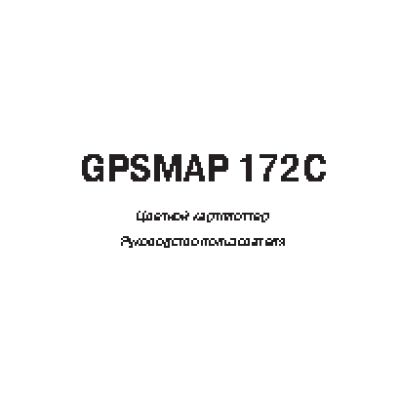 GARMIN GPSMAP 172C