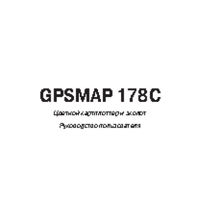 GARMIN GPSMAP 178C