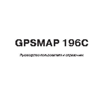 GARMIN GPSMAP 196C