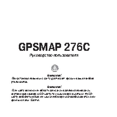 GARMIN GPSMAP 276C