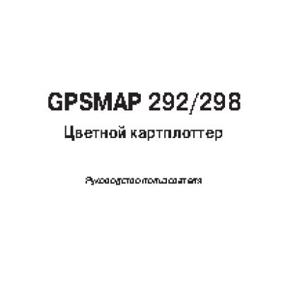 GARMIN GPSMAP 298