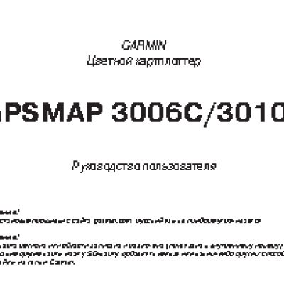 GARMIN GPSMAP 3010C
