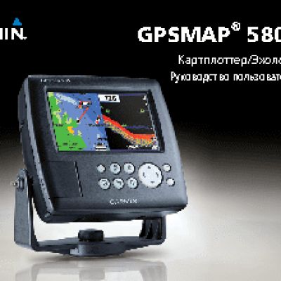 GARMIN GPSMAP 580