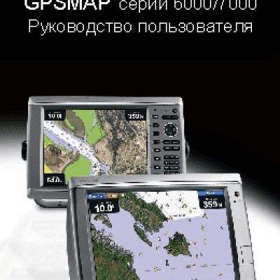 GARMIN GPSMAP 6012