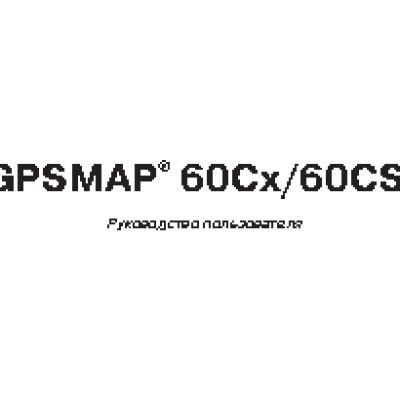 GARMIN GPSMAP 60Cx