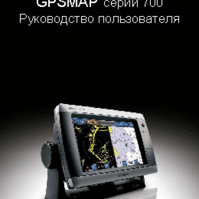GARMIN GPSMAP 700