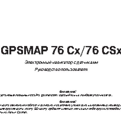 GARMIN GPSMAP 76Cx